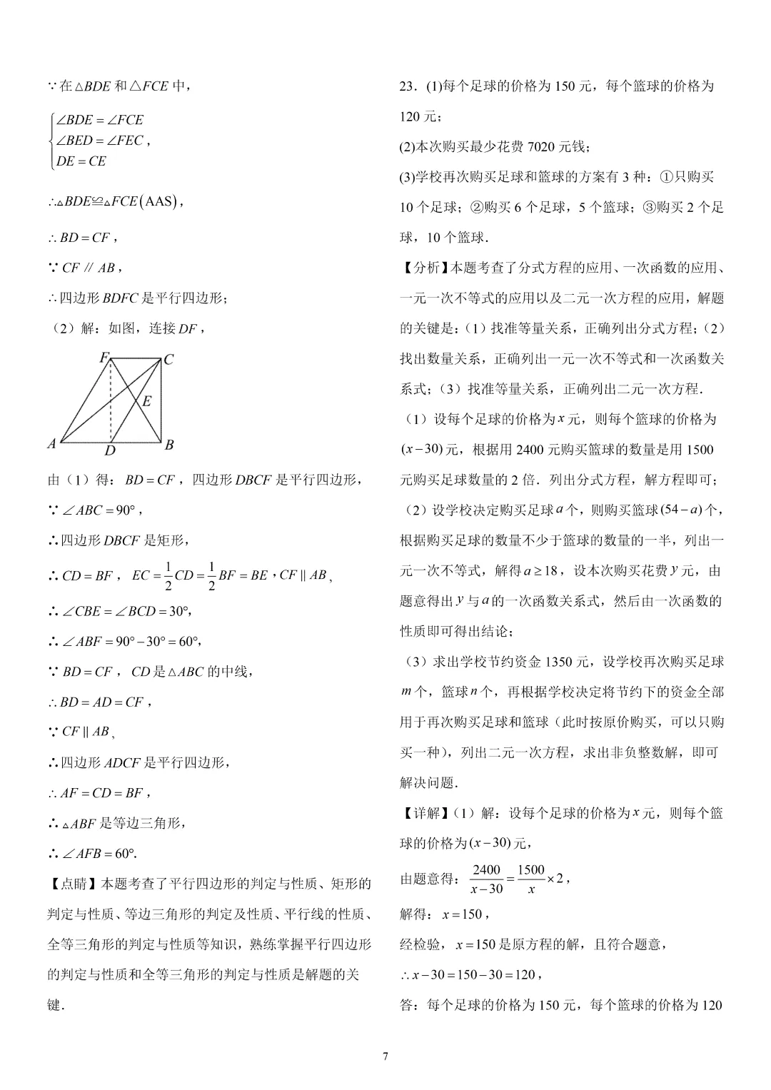 《崂山区八下数学期末真题(2023-2024)》-第14张图片-四季读书网