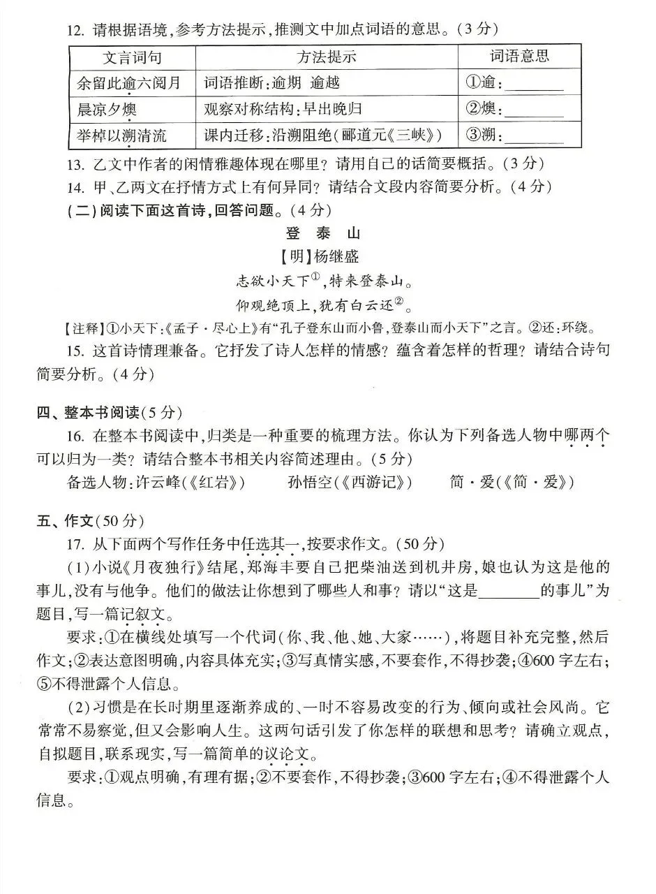 2026河南语文中考真题及答案-第6张图片-四季读书网