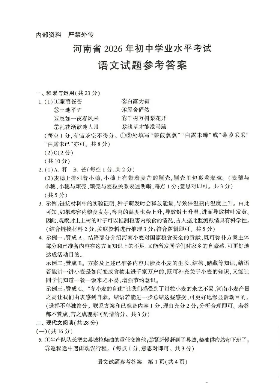 2026河南语文中考真题及答案-第7张图片-四季读书网