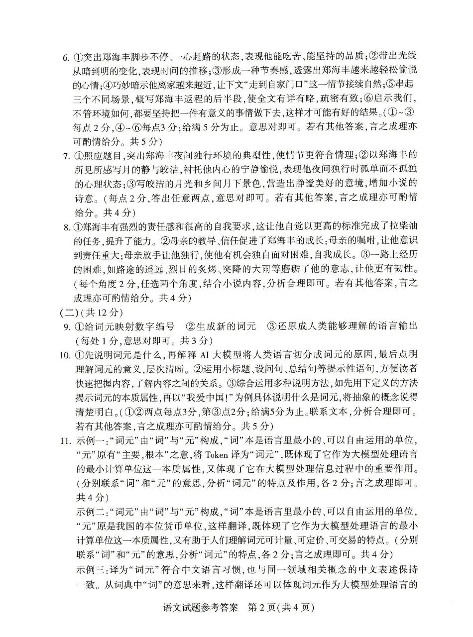 2026河南语文中考真题及答案-第8张图片-四季读书网