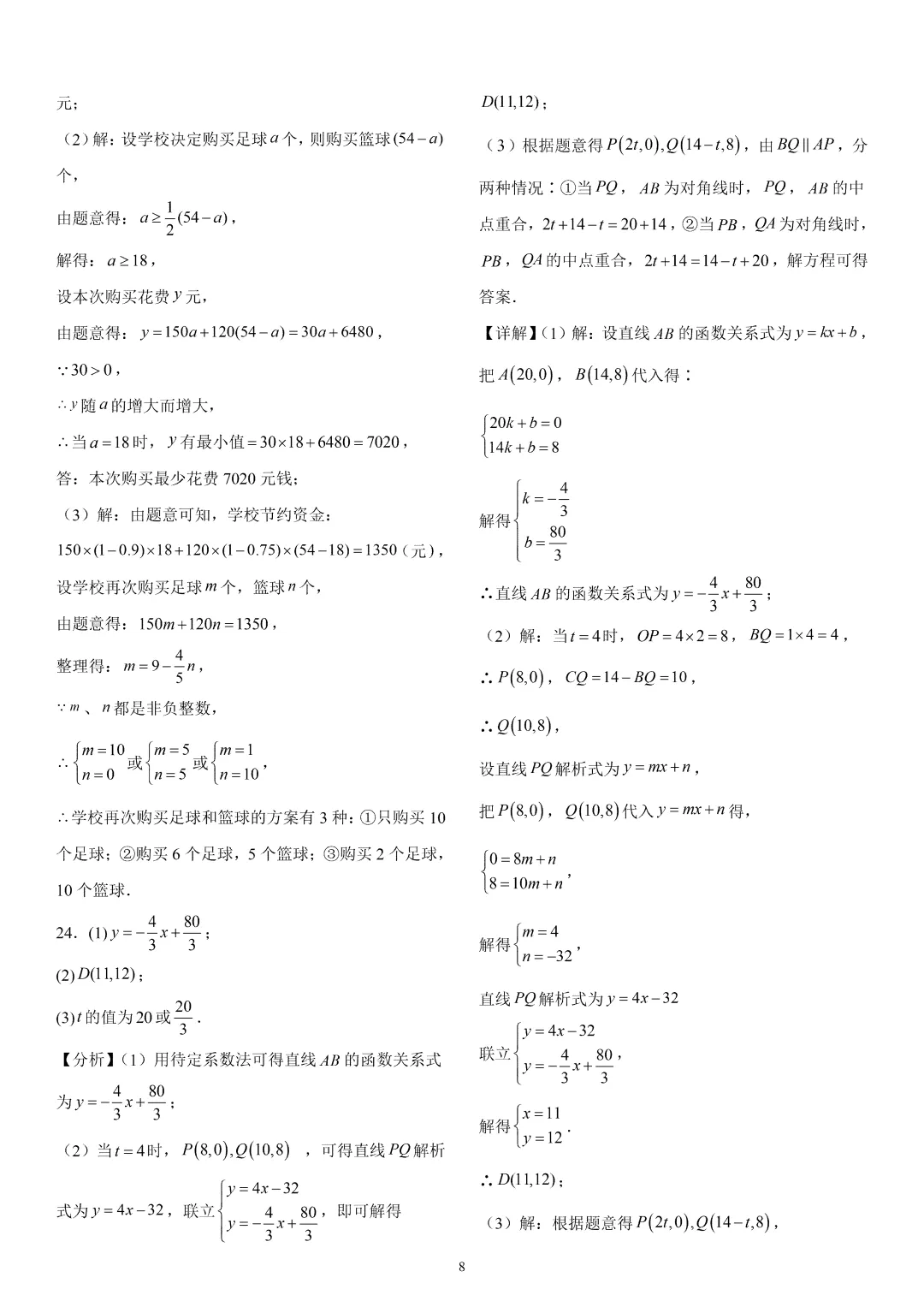 《崂山区八下数学期末真题(2023-2024)》-第15张图片-四季读书网