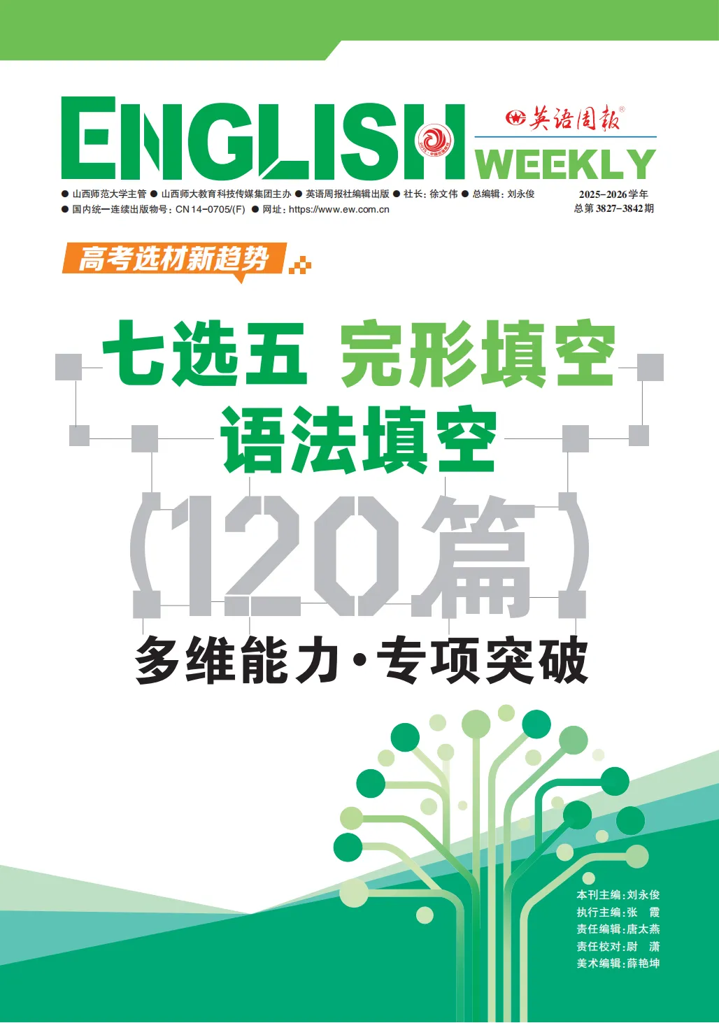 从服务选才角度谈谈2026年高考英语真题的命题深意-第2张图片-四季读书网 从服务选才角度谈谈2026年高考英语真题的命题深意-第2张图片-四季读书网