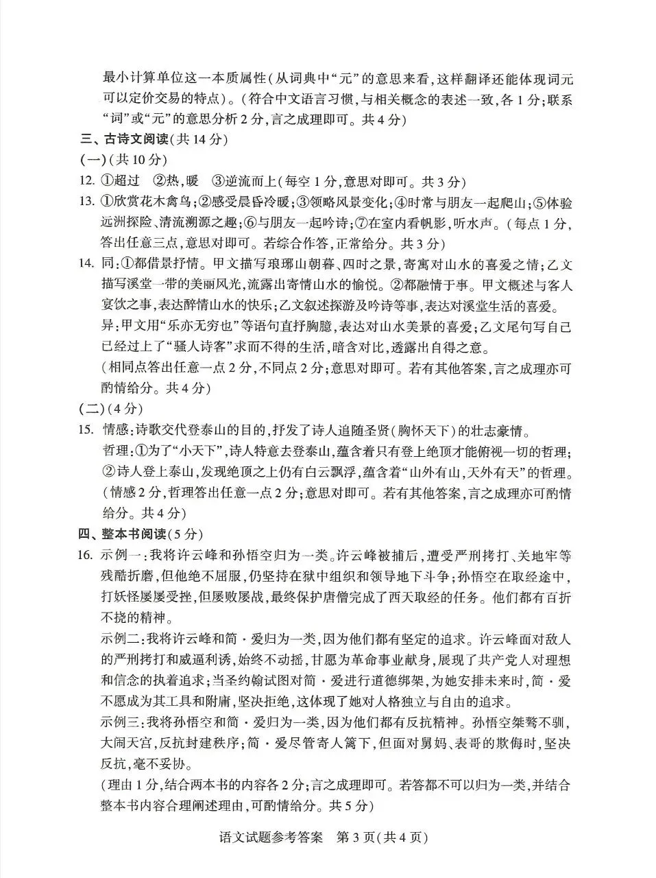 2026河南语文中考真题及答案-第9张图片-四季读书网