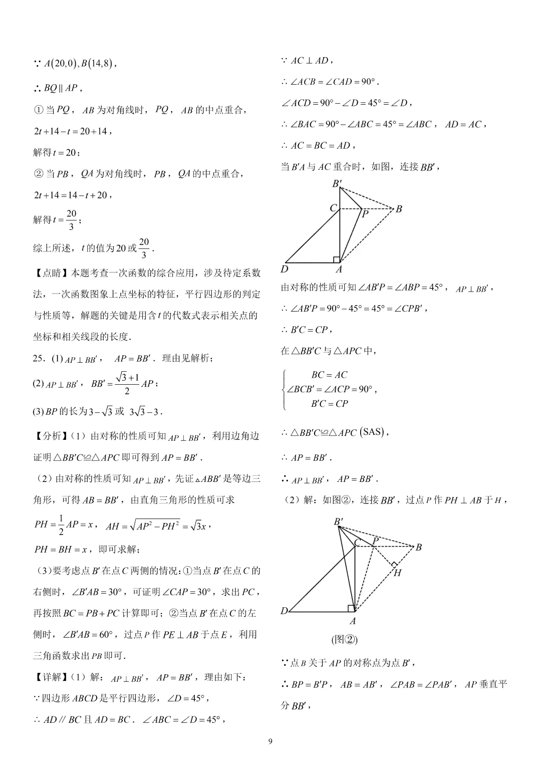 《崂山区八下数学期末真题(2023-2024)》-第16张图片-四季读书网