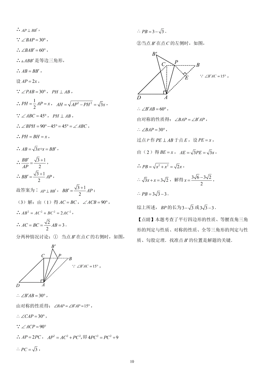 《崂山区八下数学期末真题(2023-2024)》-第17张图片-四季读书网