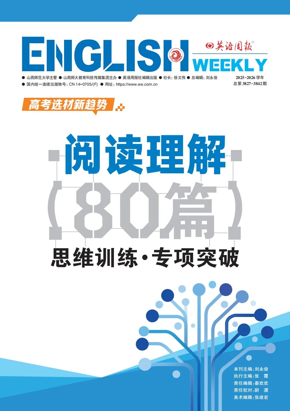 从服务选才角度谈谈2026年高考英语真题的命题深意-第3张图片-四季读书网 从服务选才角度谈谈2026年高考英语真题的命题深意-第3张图片-四季读书网