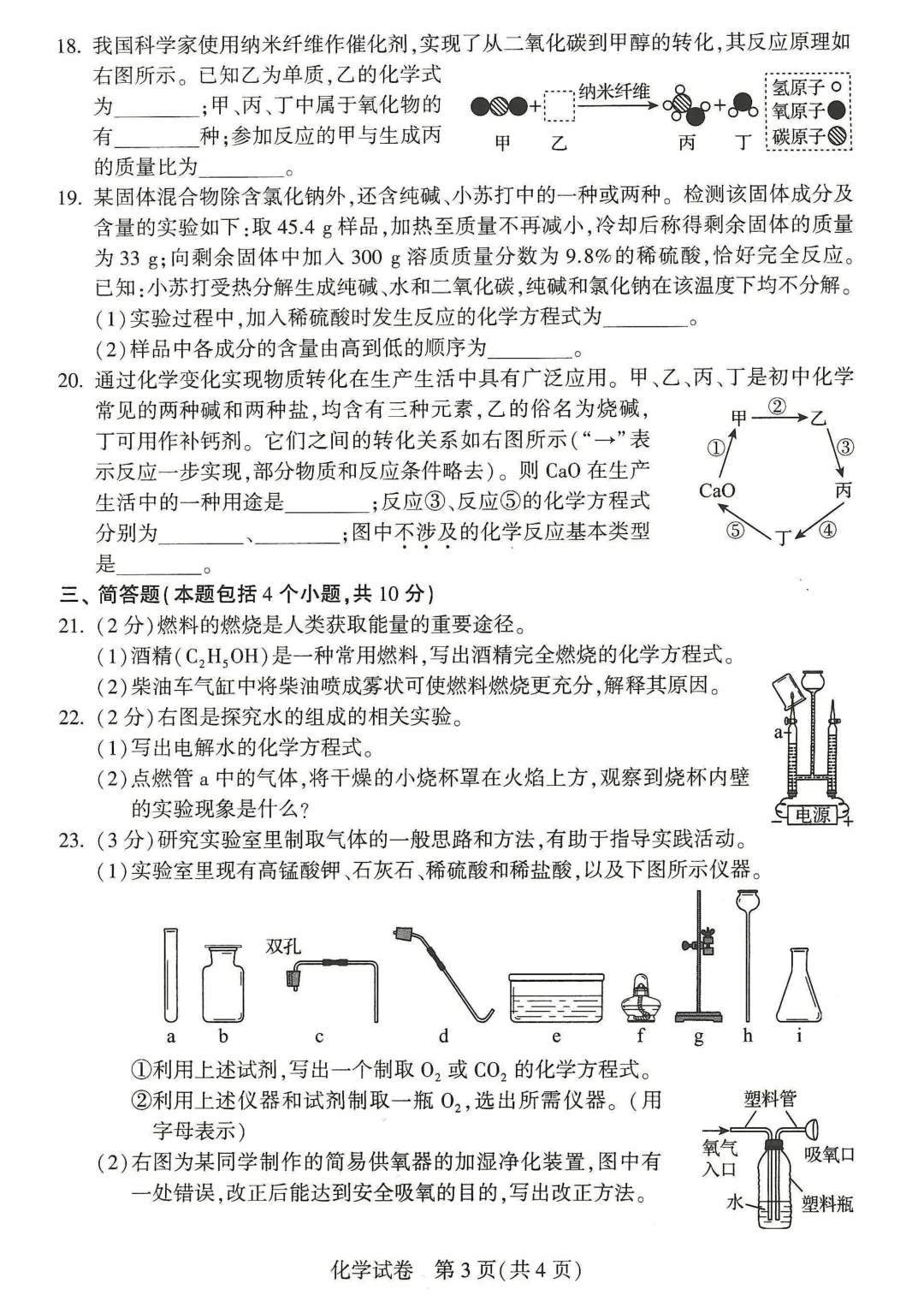 河南省2026年中招考试七科真题试卷及参考答案发布-第46张图片-四季读书网