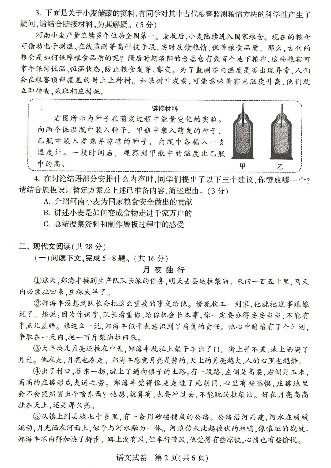 2026河南中考真题七科试卷+答案-第3张图片-四季读书网 2026河南中考真题七科试卷+答案-第3张图片-四季读书网