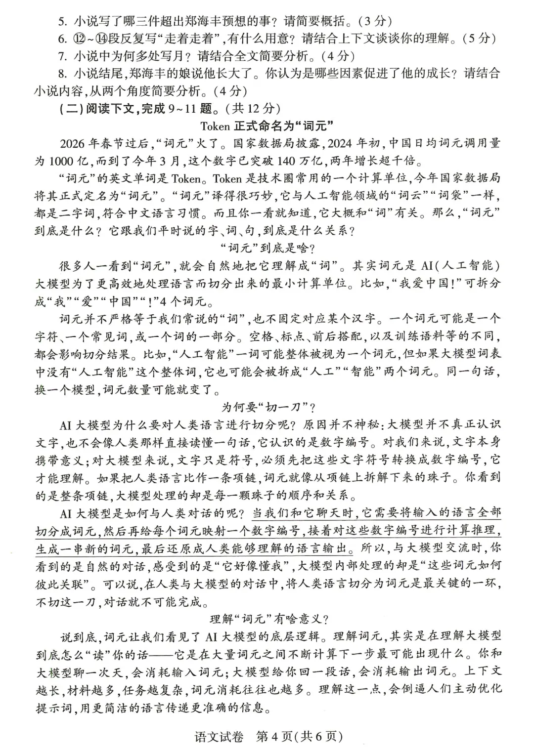 2026河南中考真题七科试卷+答案-第5张图片-四季读书网 2026河南中考真题七科试卷+答案-第5张图片-四季读书网