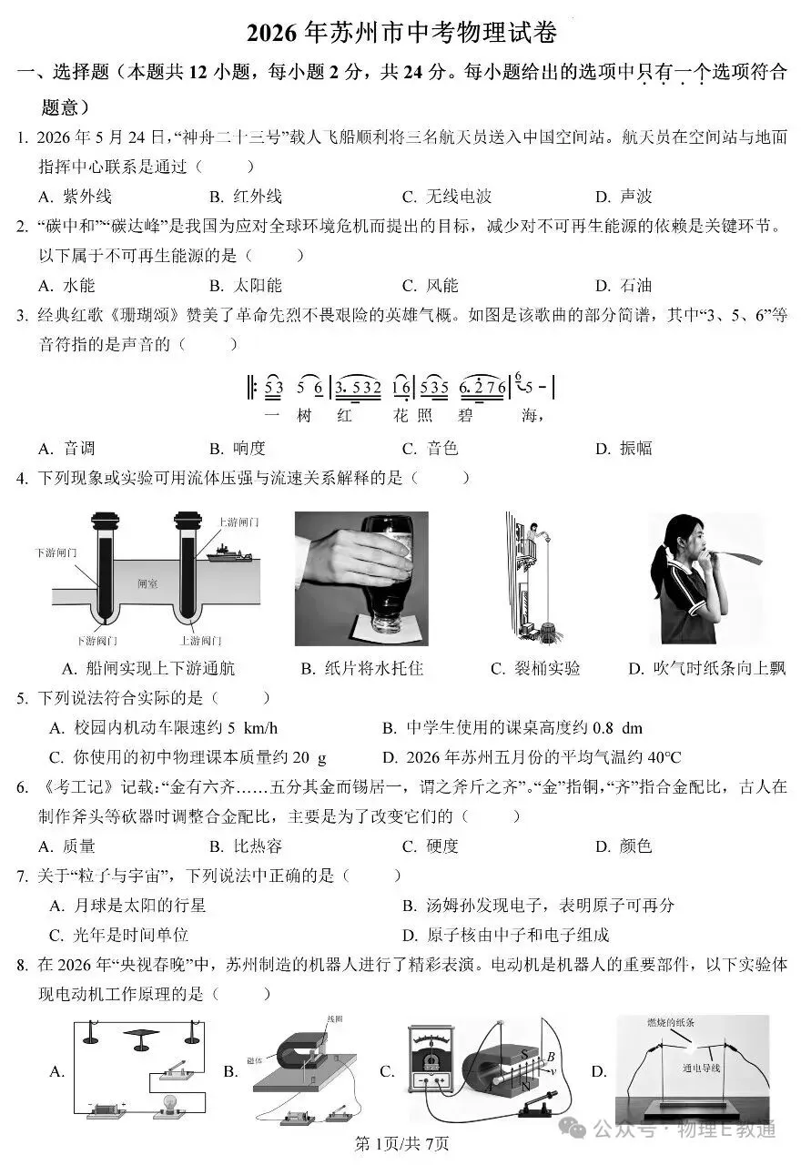 2026苏州市中考物理真题-第1张图片-四季读书网