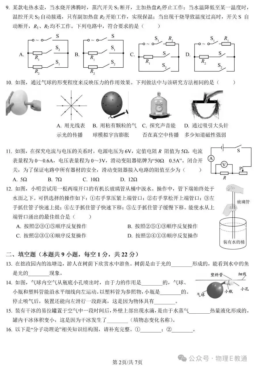 2026苏州市中考物理真题-第2张图片-四季读书网