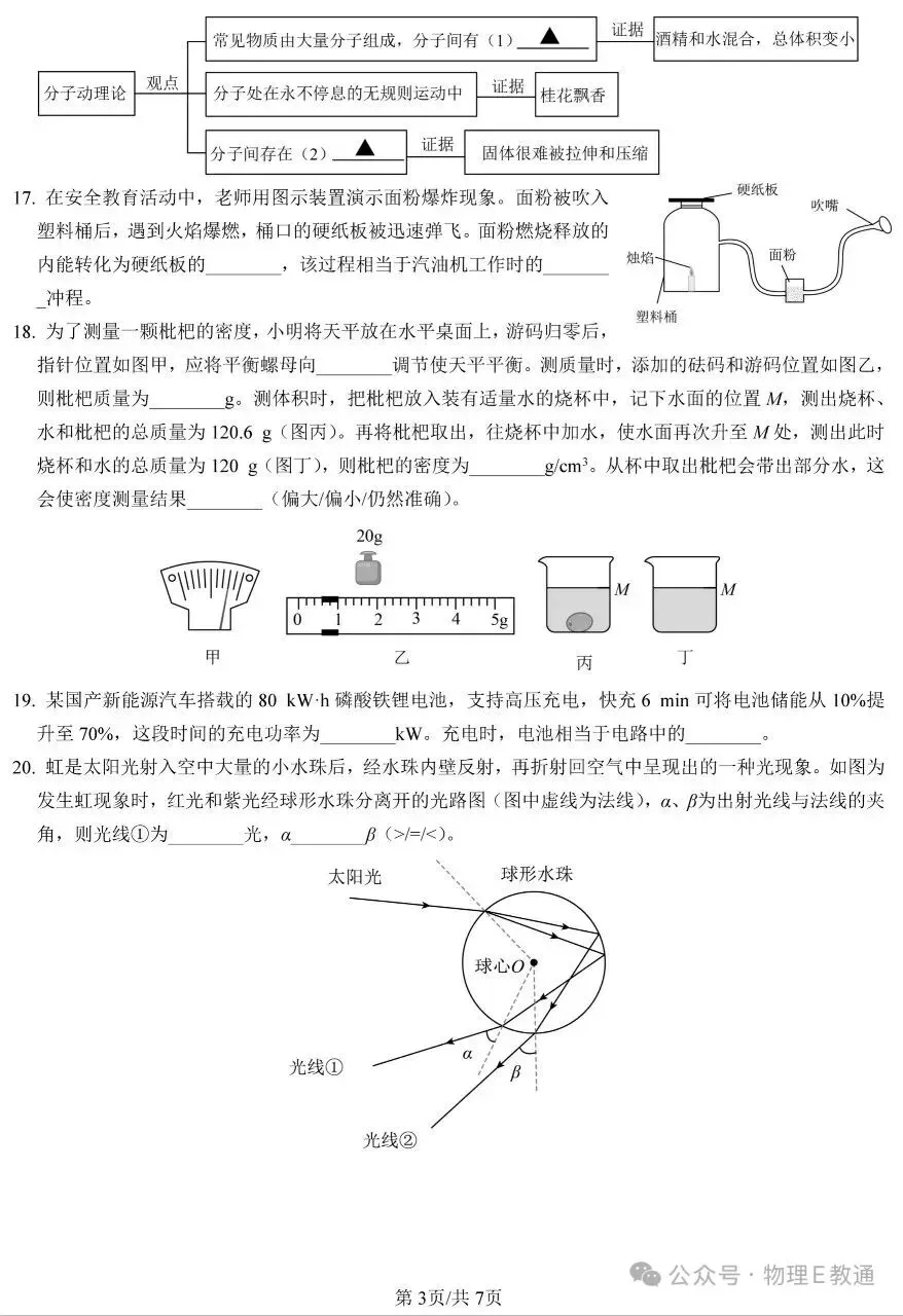 2026苏州市中考物理真题-第3张图片-四季读书网