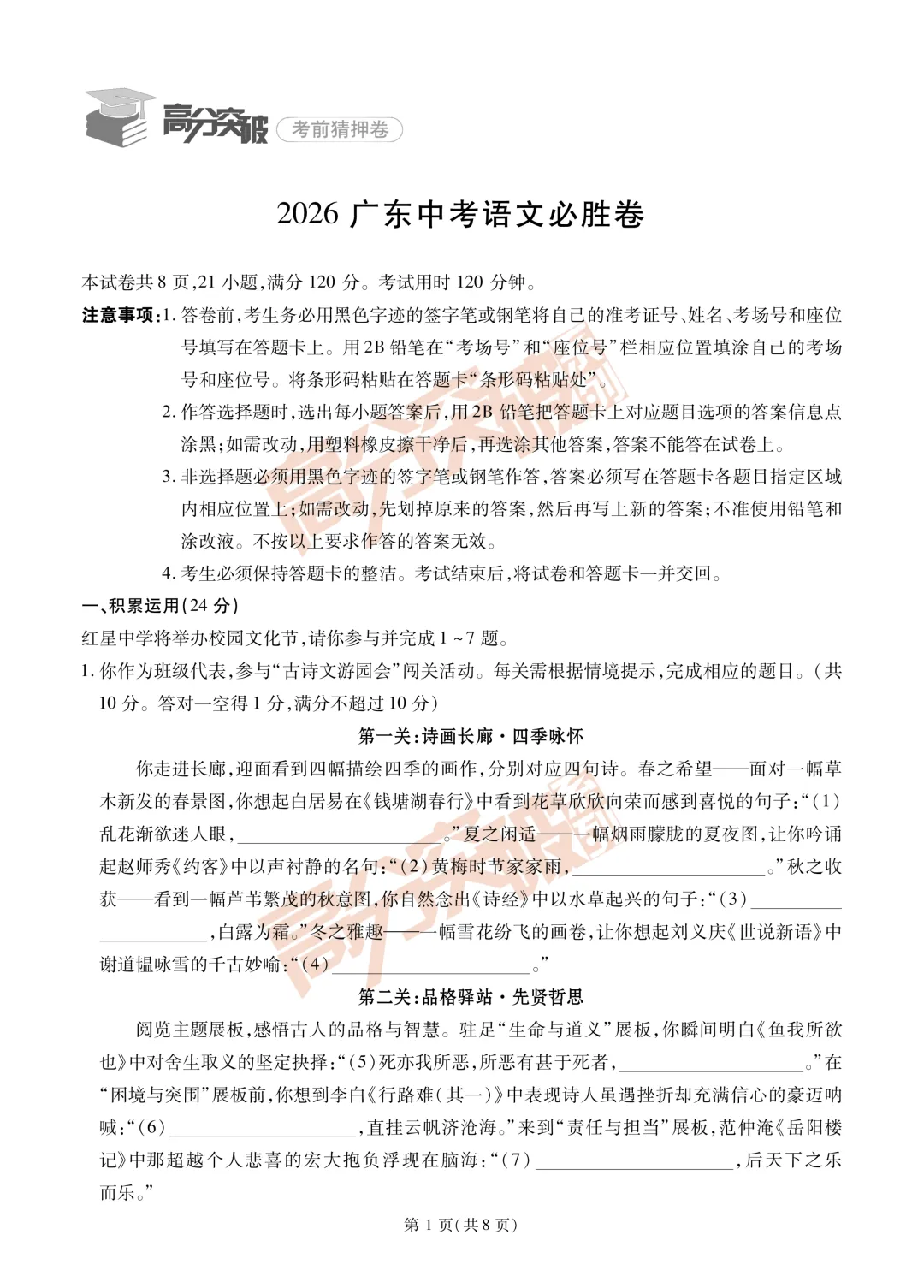 重磅!2026广东中考必胜卷!(9科合集)-第1张图片-四季读书网