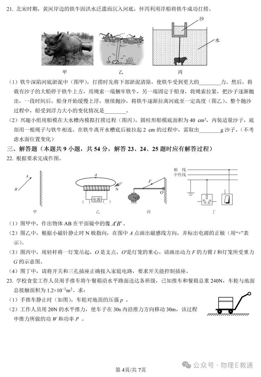 2026苏州市中考物理真题-第4张图片-四季读书网