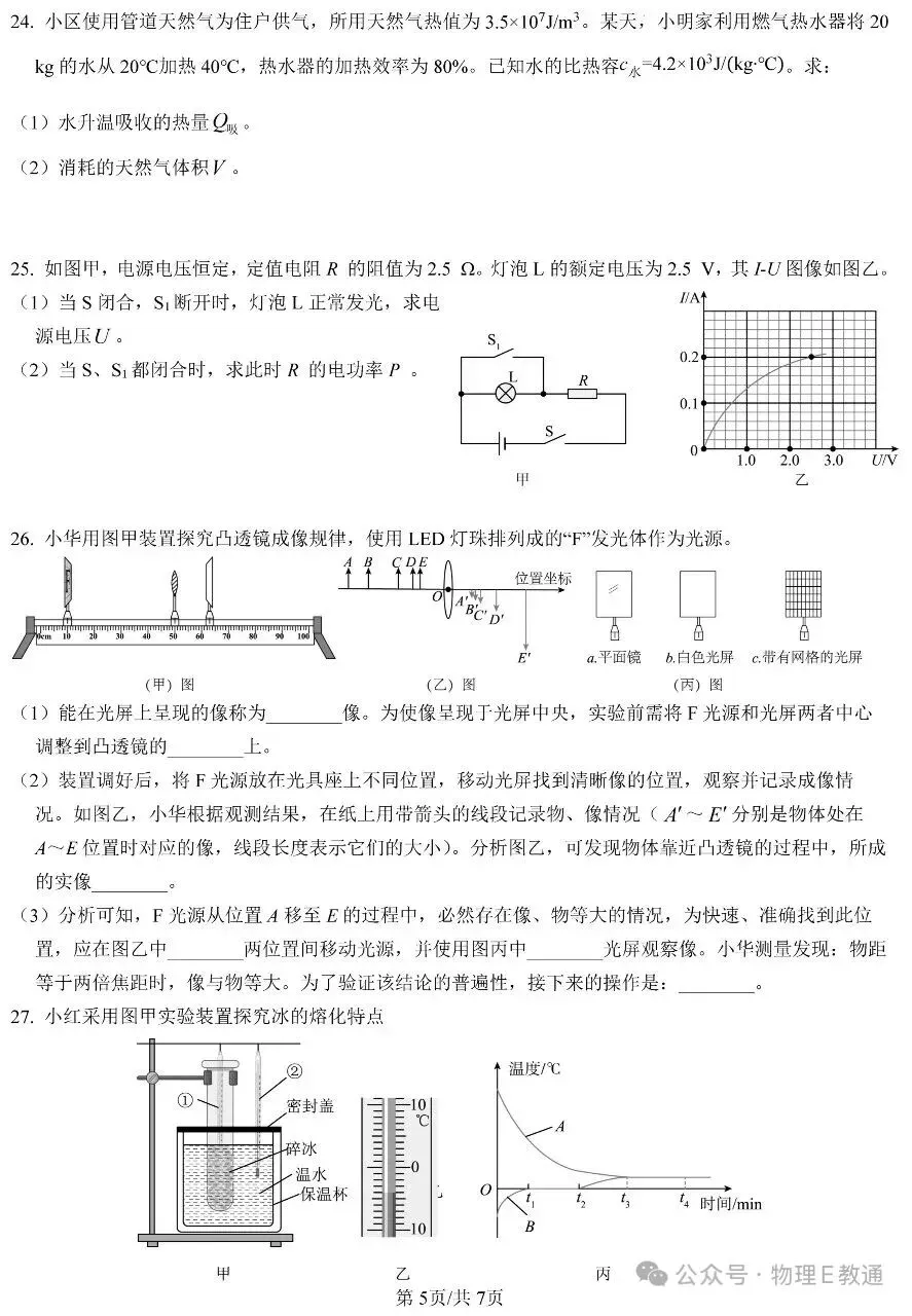 2026苏州市中考物理真题-第5张图片-四季读书网