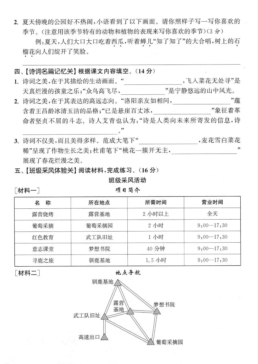期末试卷|26新四年级下册语文《期末测试卷·拔尖卷+素养卷+冲刺卷+情景卷》共6套含答案-第2张图片-四季读书网 期末试卷|26新四年级下册语文《期末测试卷·拔尖卷+素养卷+冲刺卷+情景卷》共6套含答案-第2张图片-四季读书网