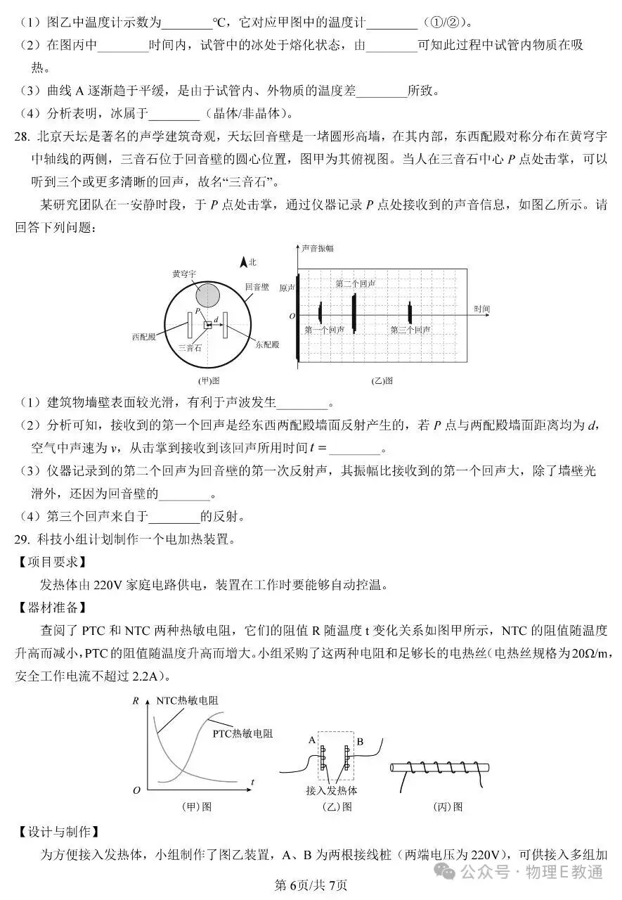 2026苏州市中考物理真题-第6张图片-四季读书网