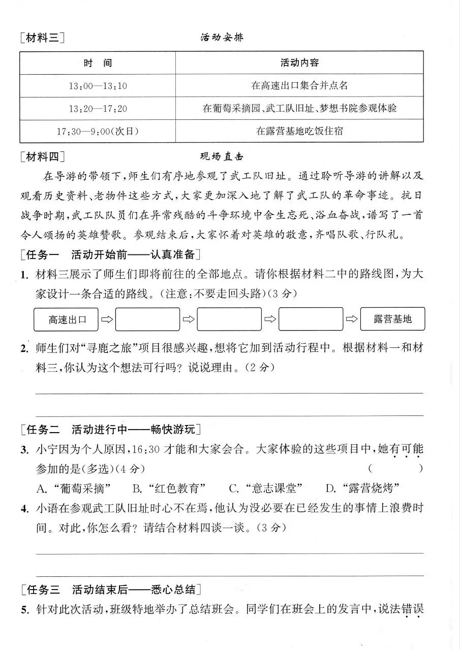 期末试卷|26新四年级下册语文《期末测试卷·拔尖卷+素养卷+冲刺卷+情景卷》共6套含答案-第3张图片-四季读书网 期末试卷|26新四年级下册语文《期末测试卷·拔尖卷+素养卷+冲刺卷+情景卷》共6套含答案-第3张图片-四季读书网