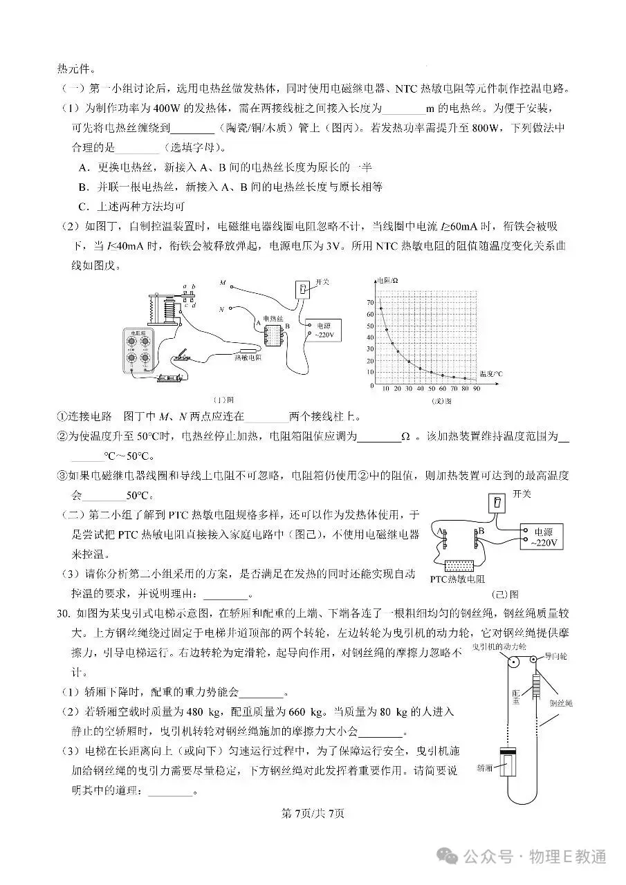 2026苏州市中考物理真题-第7张图片-四季读书网