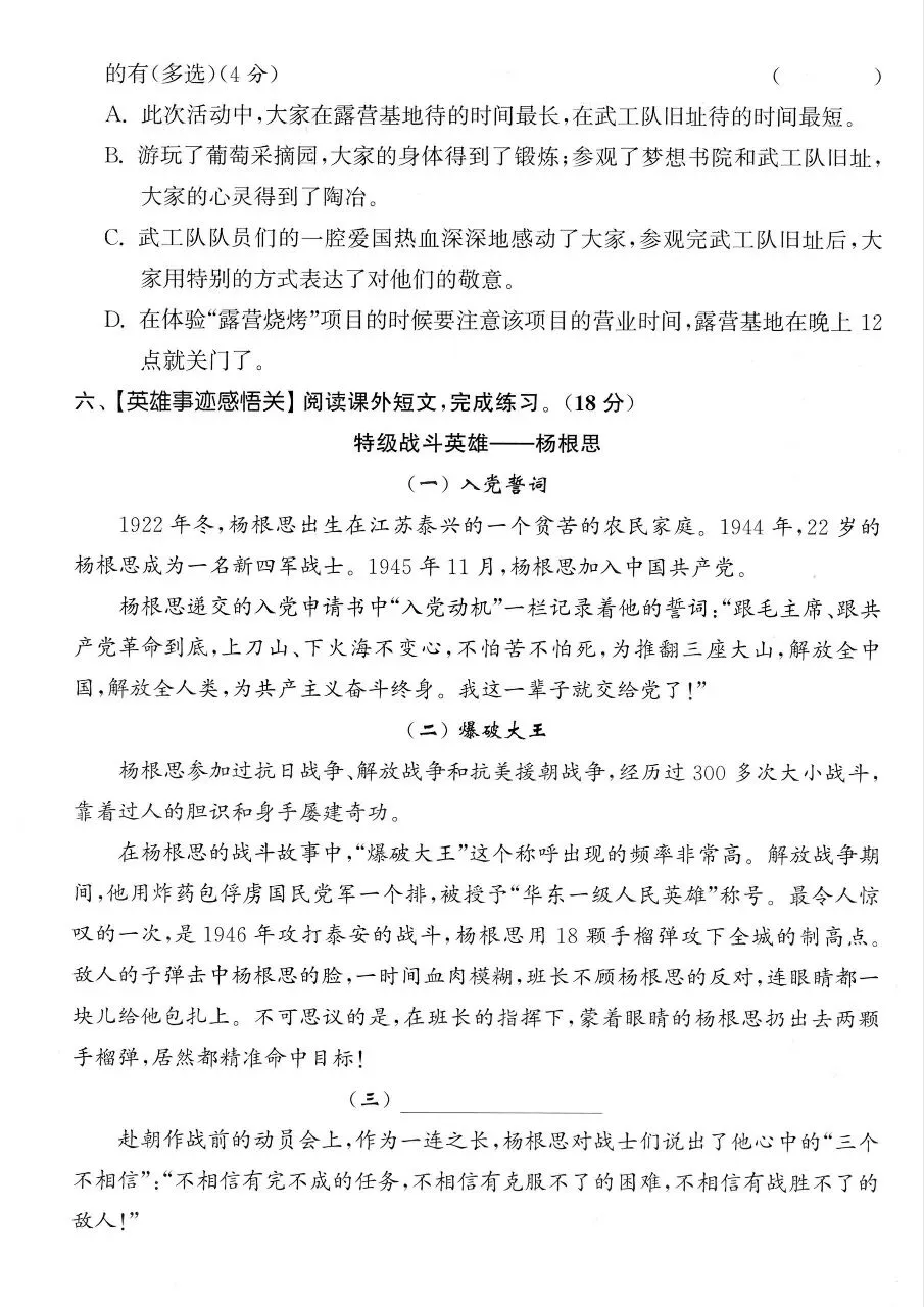 期末试卷|26新四年级下册语文《期末测试卷·拔尖卷+素养卷+冲刺卷+情景卷》共6套含答案-第4张图片-四季读书网 期末试卷|26新四年级下册语文《期末测试卷·拔尖卷+素养卷+冲刺卷+情景卷》共6套含答案-第4张图片-四季读书网