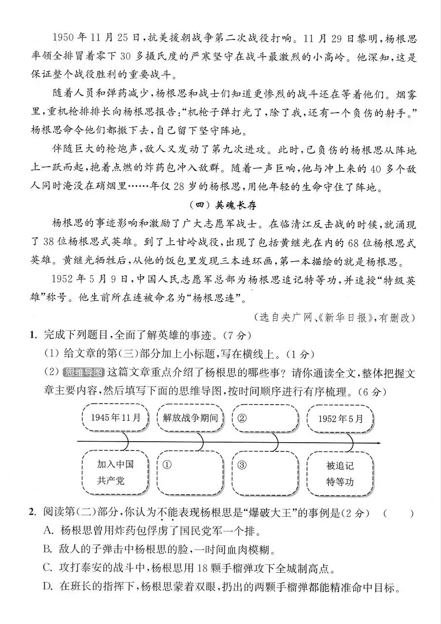 期末试卷|26新四年级下册语文《期末测试卷·拔尖卷+素养卷+冲刺卷+情景卷》共6套含答案-第5张图片-四季读书网 期末试卷|26新四年级下册语文《期末测试卷·拔尖卷+素养卷+冲刺卷+情景卷》共6套含答案-第5张图片-四季读书网