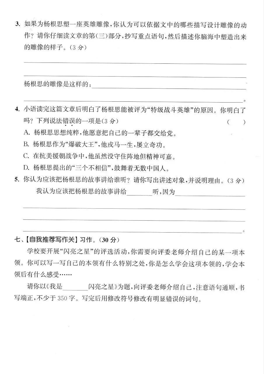 期末试卷|26新四年级下册语文《期末测试卷·拔尖卷+素养卷+冲刺卷+情景卷》共6套含答案-第6张图片-四季读书网 期末试卷|26新四年级下册语文《期末测试卷·拔尖卷+素养卷+冲刺卷+情景卷》共6套含答案-第6张图片-四季读书网