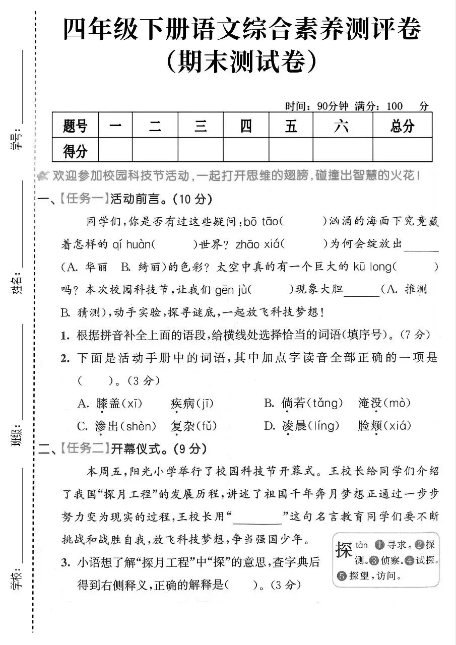 期末试卷|26新四年级下册语文《期末测试卷·拔尖卷+素养卷+冲刺卷+情景卷》共6套含答案-第7张图片-四季读书网 期末试卷|26新四年级下册语文《期末测试卷·拔尖卷+素养卷+冲刺卷+情景卷》共6套含答案-第7张图片-四季读书网