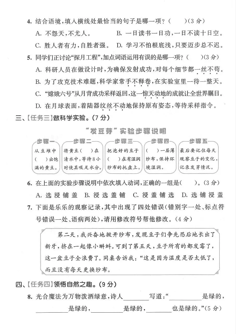 期末试卷|26新四年级下册语文《期末测试卷·拔尖卷+素养卷+冲刺卷+情景卷》共6套含答案-第8张图片-四季读书网 期末试卷|26新四年级下册语文《期末测试卷·拔尖卷+素养卷+冲刺卷+情景卷》共6套含答案-第8张图片-四季读书网