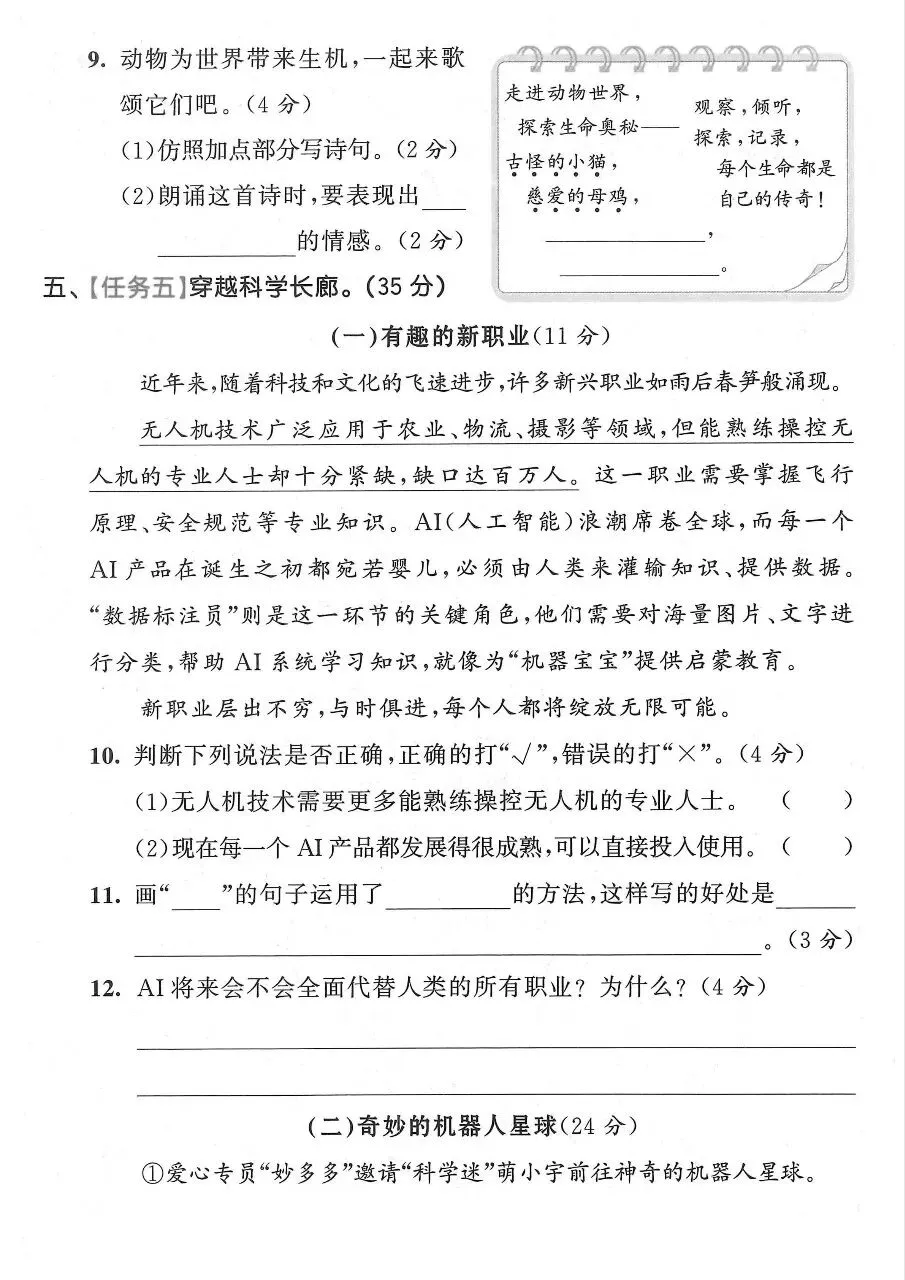 期末试卷|26新四年级下册语文《期末测试卷·拔尖卷+素养卷+冲刺卷+情景卷》共6套含答案-第9张图片-四季读书网 期末试卷|26新四年级下册语文《期末测试卷·拔尖卷+素养卷+冲刺卷+情景卷》共6套含答案-第9张图片-四季读书网