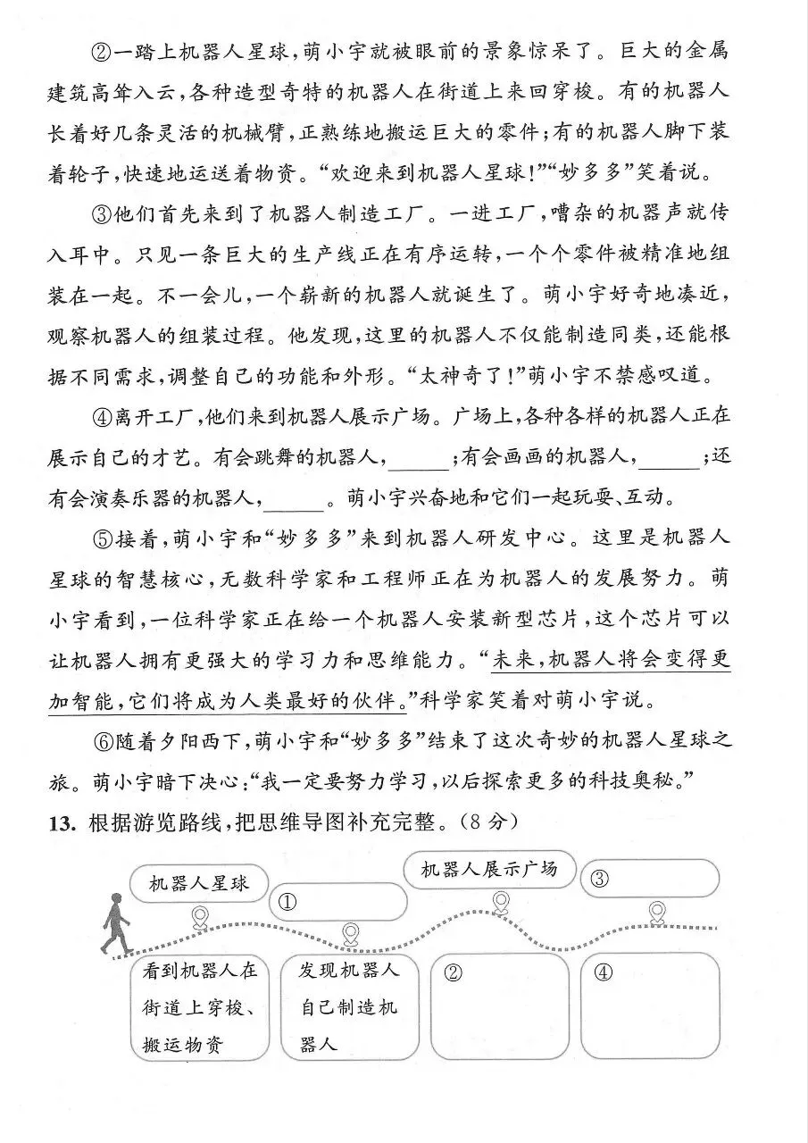 期末试卷|26新四年级下册语文《期末测试卷·拔尖卷+素养卷+冲刺卷+情景卷》共6套含答案-第10张图片-四季读书网 期末试卷|26新四年级下册语文《期末测试卷·拔尖卷+素养卷+冲刺卷+情景卷》共6套含答案-第10张图片-四季读书网