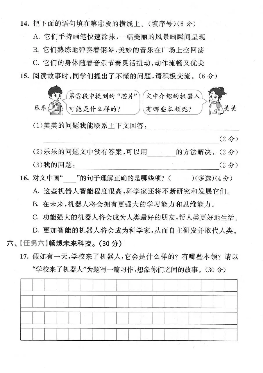 期末试卷|26新四年级下册语文《期末测试卷·拔尖卷+素养卷+冲刺卷+情景卷》共6套含答案-第11张图片-四季读书网 期末试卷|26新四年级下册语文《期末测试卷·拔尖卷+素养卷+冲刺卷+情景卷》共6套含答案-第11张图片-四季读书网