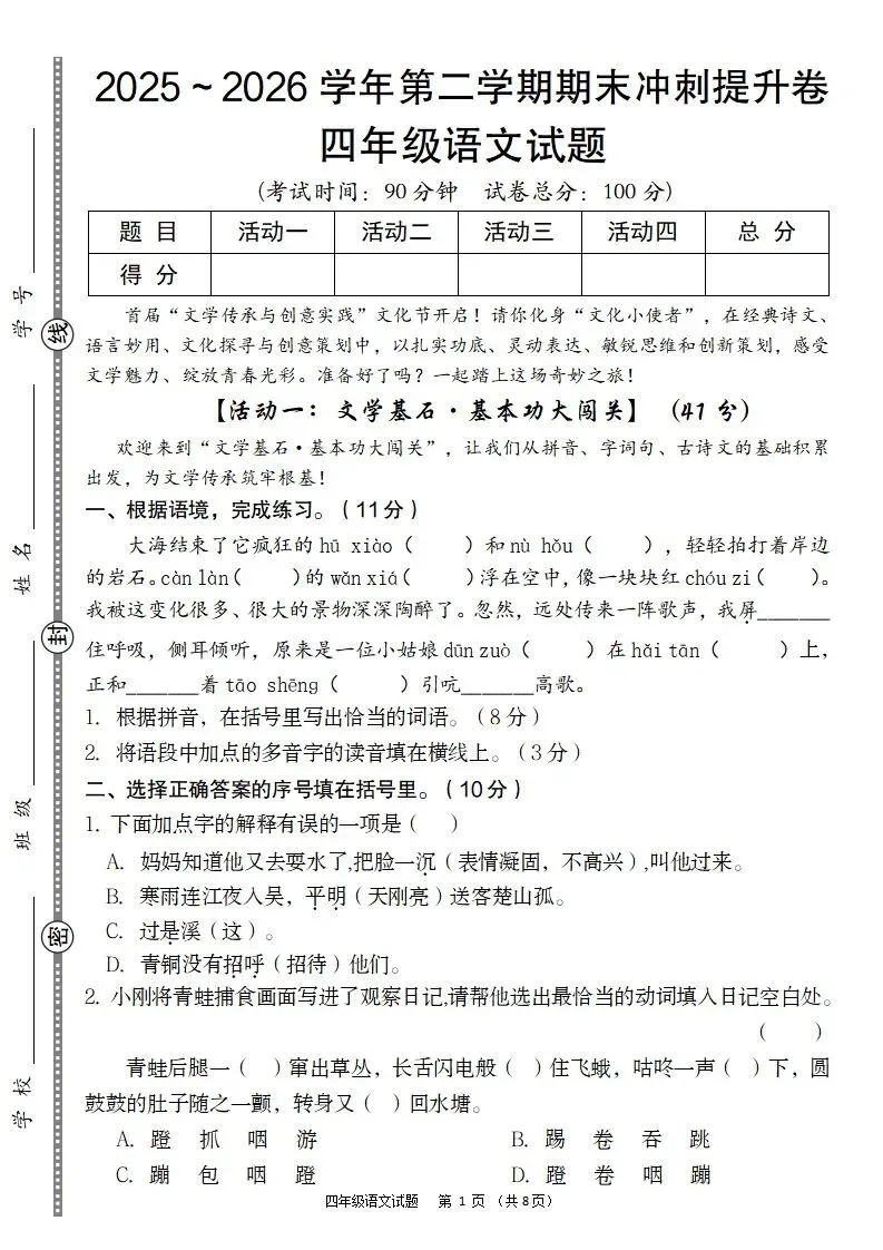 期末试卷|26新四年级下册语文《期末测试卷·拔尖卷+素养卷+冲刺卷+情景卷》共6套含答案-第12张图片-四季读书网 期末试卷|26新四年级下册语文《期末测试卷·拔尖卷+素养卷+冲刺卷+情景卷》共6套含答案-第12张图片-四季读书网