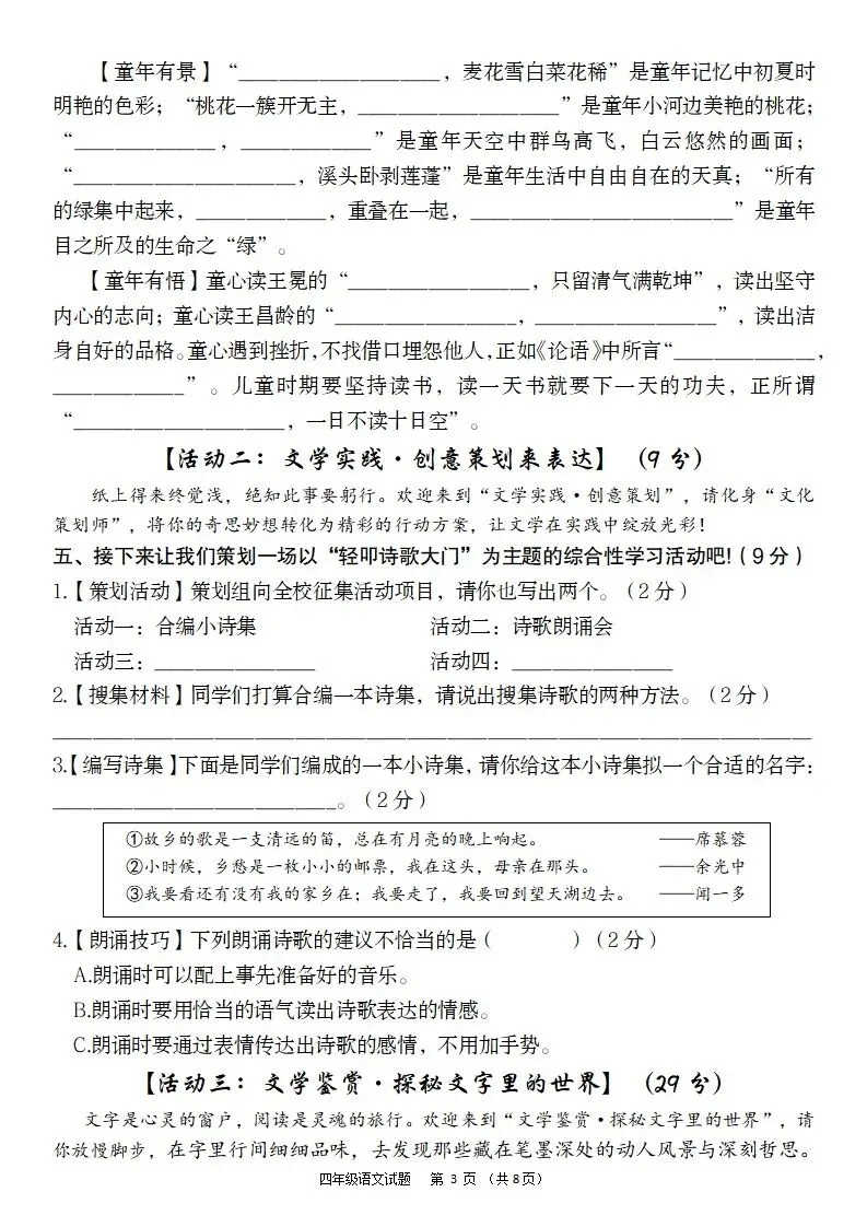 期末试卷|26新四年级下册语文《期末测试卷·拔尖卷+素养卷+冲刺卷+情景卷》共6套含答案-第14张图片-四季读书网 期末试卷|26新四年级下册语文《期末测试卷·拔尖卷+素养卷+冲刺卷+情景卷》共6套含答案-第14张图片-四季读书网