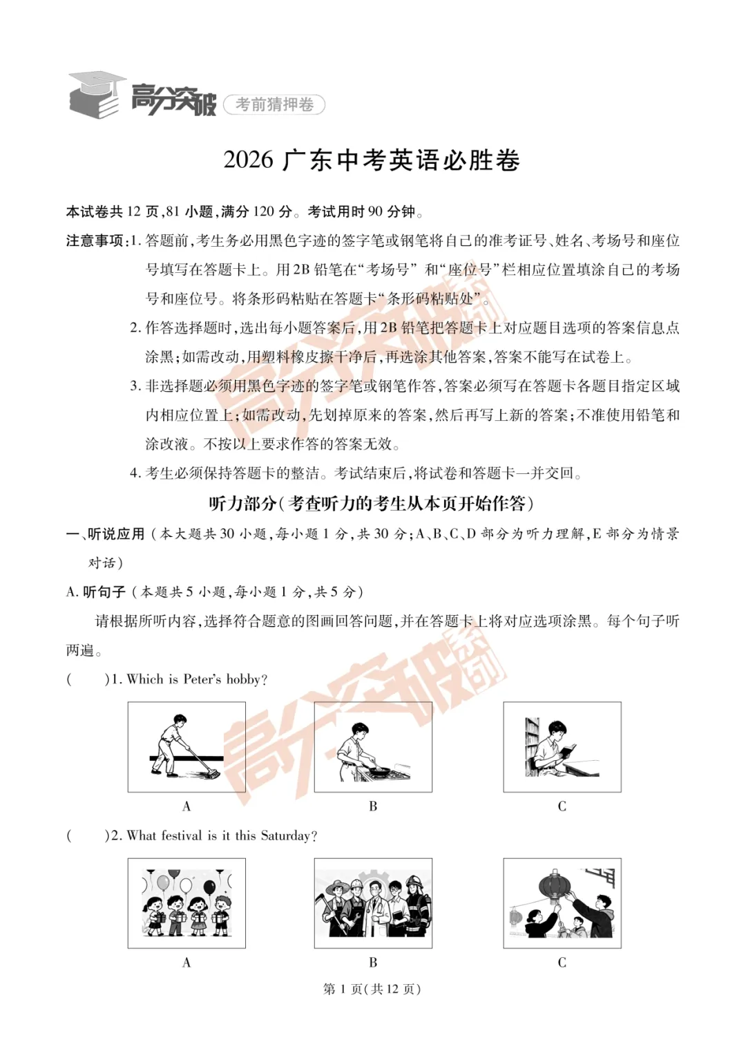 重磅!2026广东中考必胜卷!(9科合集)-第3张图片-四季读书网
