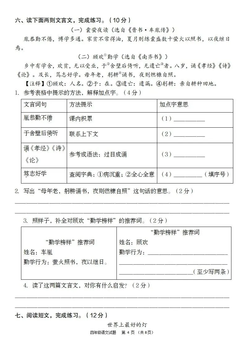 期末试卷|26新四年级下册语文《期末测试卷·拔尖卷+素养卷+冲刺卷+情景卷》共6套含答案-第15张图片-四季读书网 期末试卷|26新四年级下册语文《期末测试卷·拔尖卷+素养卷+冲刺卷+情景卷》共6套含答案-第15张图片-四季读书网