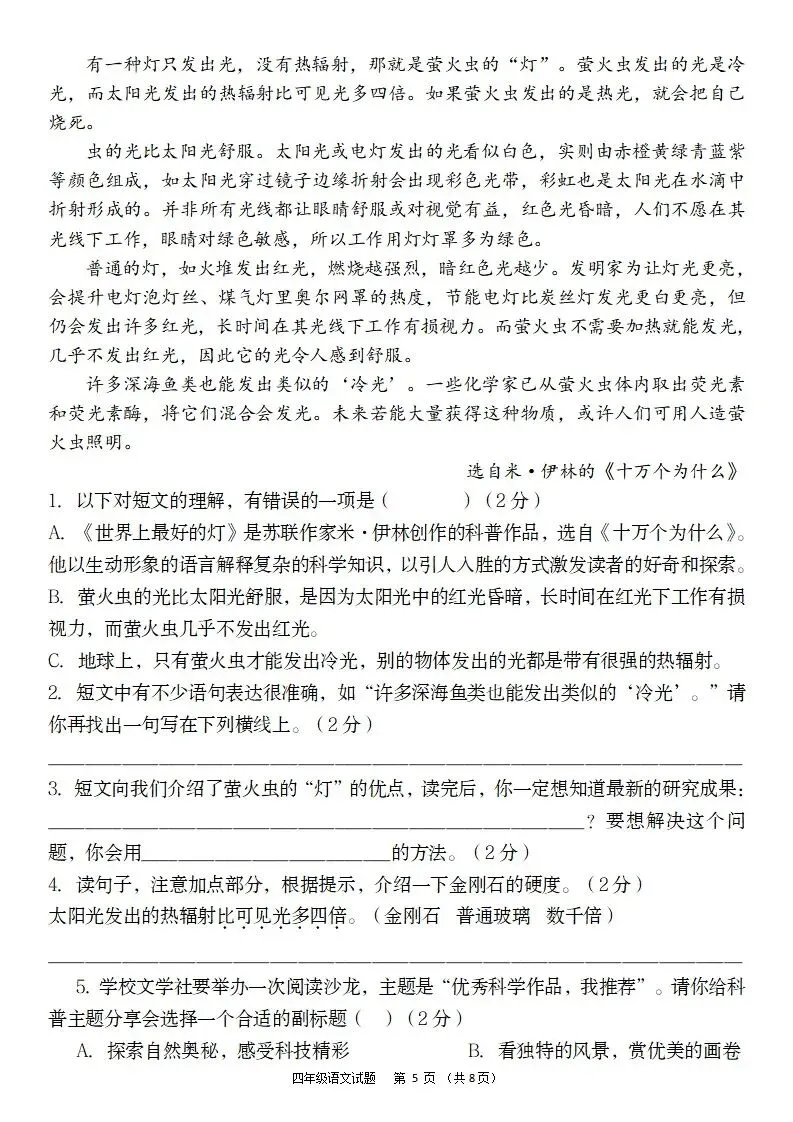 期末试卷|26新四年级下册语文《期末测试卷·拔尖卷+素养卷+冲刺卷+情景卷》共6套含答案-第16张图片-四季读书网 期末试卷|26新四年级下册语文《期末测试卷·拔尖卷+素养卷+冲刺卷+情景卷》共6套含答案-第16张图片-四季读书网