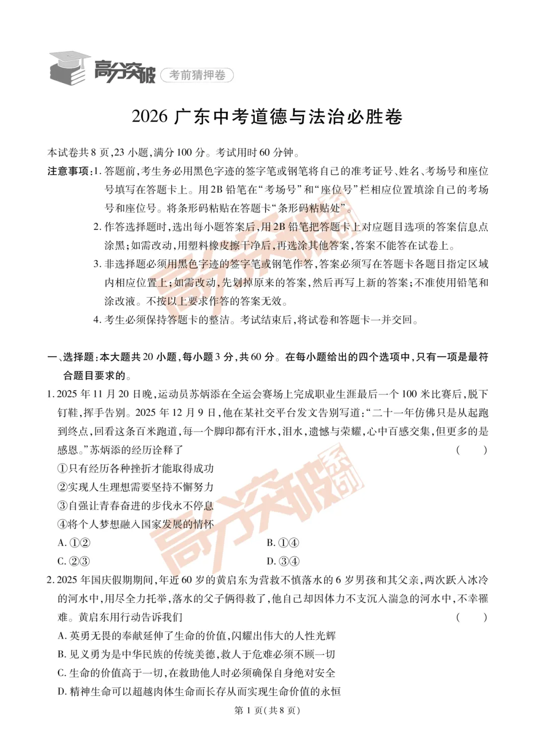 重磅!2026广东中考必胜卷!(9科合集)-第4张图片-四季读书网