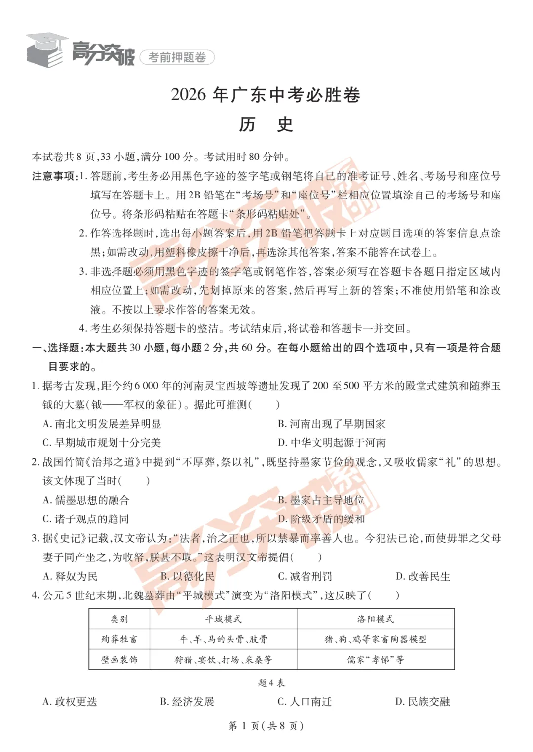 重磅!2026广东中考必胜卷!(9科合集)-第5张图片-四季读书网