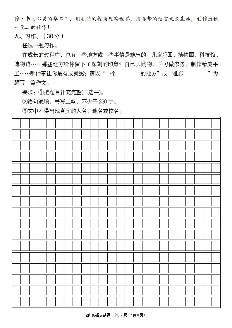 期末试卷|26新四年级下册语文《期末测试卷·拔尖卷+素养卷+冲刺卷+情景卷》共6套含答案-第17张图片-四季读书网 期末试卷|26新四年级下册语文《期末测试卷·拔尖卷+素养卷+冲刺卷+情景卷》共6套含答案-第17张图片-四季读书网
