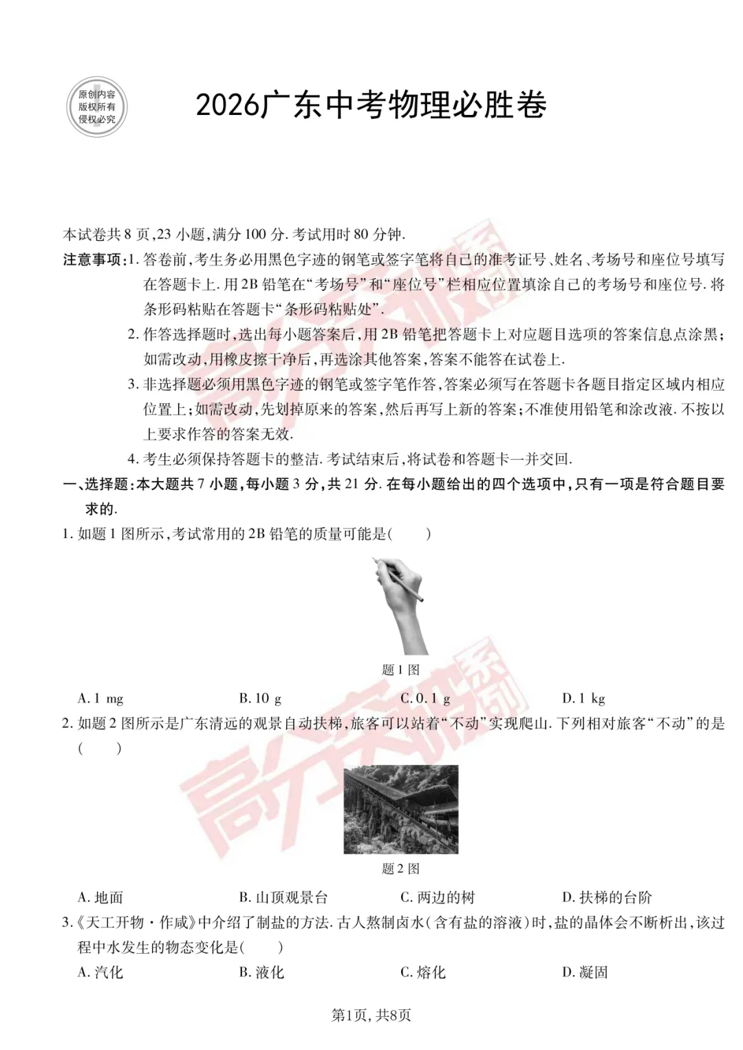 重磅!2026广东中考必胜卷!(9科合集)-第6张图片-四季读书网