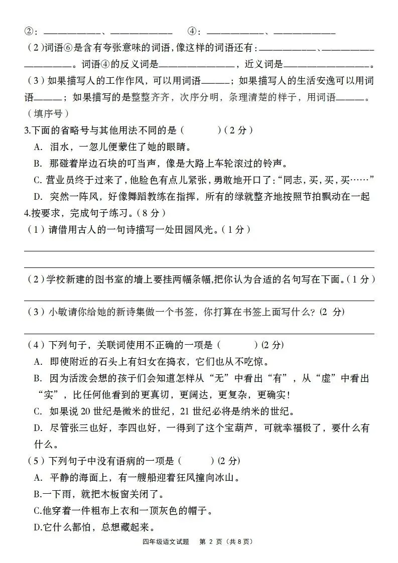 期末试卷|26新四年级下册语文《期末测试卷·拔尖卷+素养卷+冲刺卷+情景卷》共6套含答案-第19张图片-四季读书网 期末试卷|26新四年级下册语文《期末测试卷·拔尖卷+素养卷+冲刺卷+情景卷》共6套含答案-第19张图片-四季读书网
