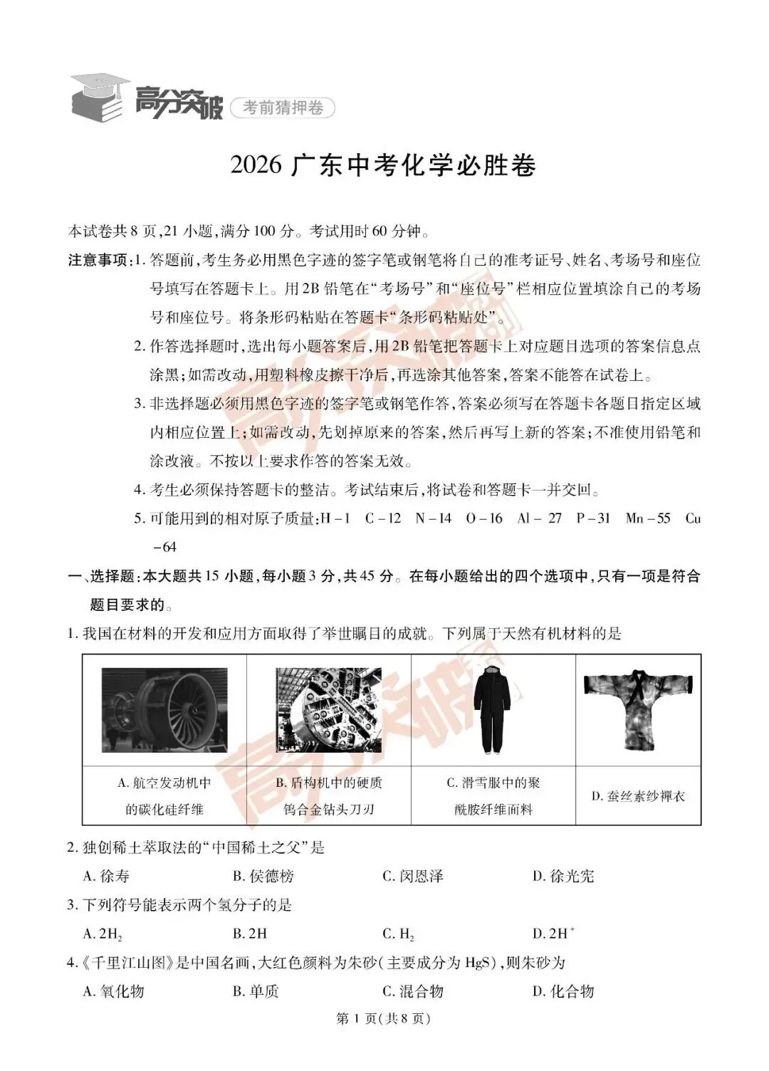 重磅!2026广东中考必胜卷!(9科合集)-第7张图片-四季读书网
