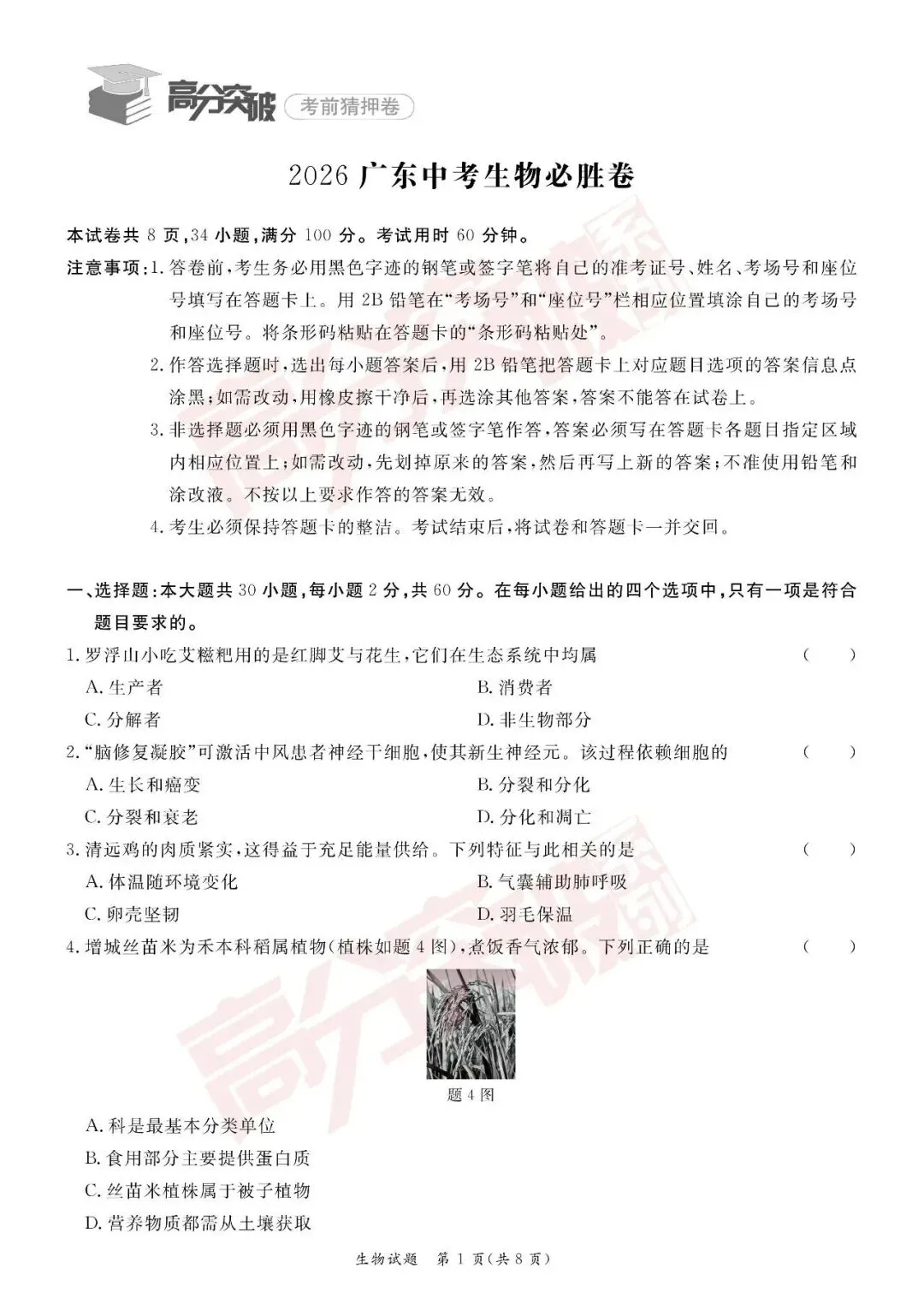 重磅!2026广东中考必胜卷!(9科合集)-第8张图片-四季读书网