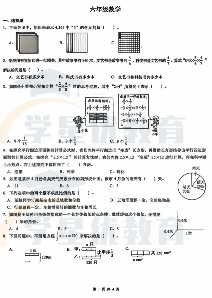 毕业考试题|2026小升初毕业考真题试卷免费领啦|更多福利即刻解锁-第3张图片-四季读书网 毕业考试题|2026小升初毕业考真题试卷免费领啦|更多福利即刻解锁-第3张图片-四季读书网