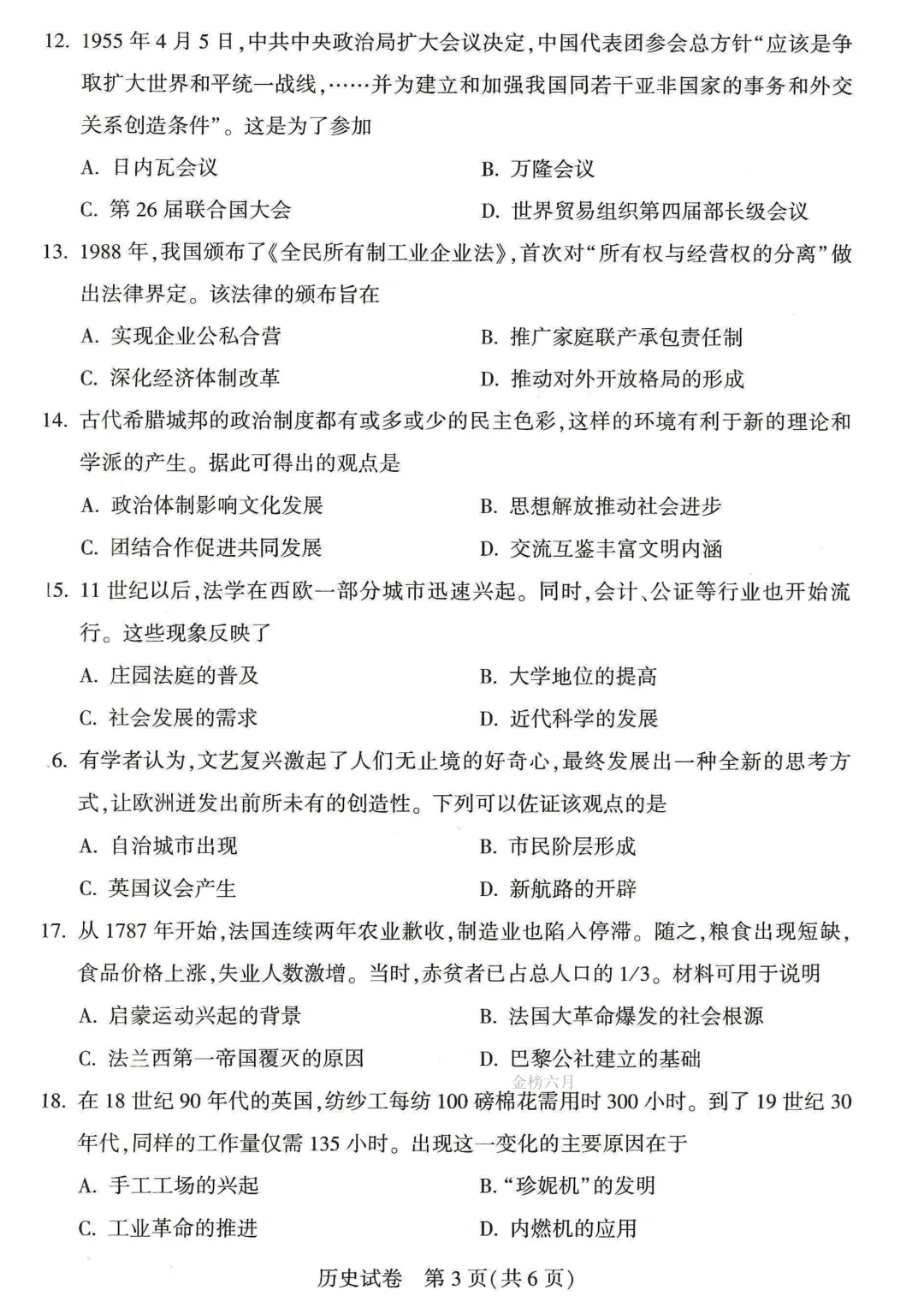 河南省2026年中招考试七科真题试卷及参考答案发布-第60张图片-四季读书网