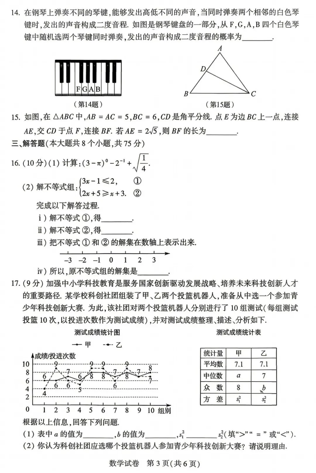2026河南中考真题七科试卷+答案-第14张图片-四季读书网 2026河南中考真题七科试卷+答案-第14张图片-四季读书网