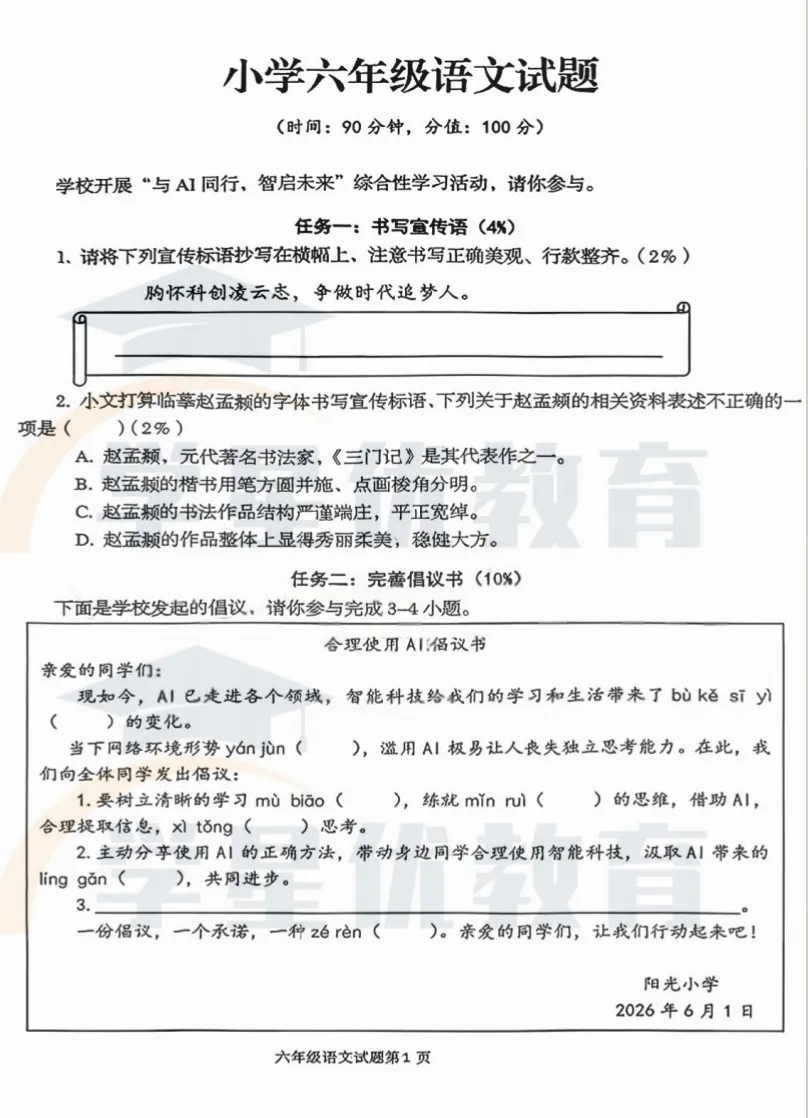 毕业考试题|2026小升初毕业考真题试卷免费领啦|更多福利即刻解锁-第6张图片-四季读书网 毕业考试题|2026小升初毕业考真题试卷免费领啦|更多福利即刻解锁-第6张图片-四季读书网