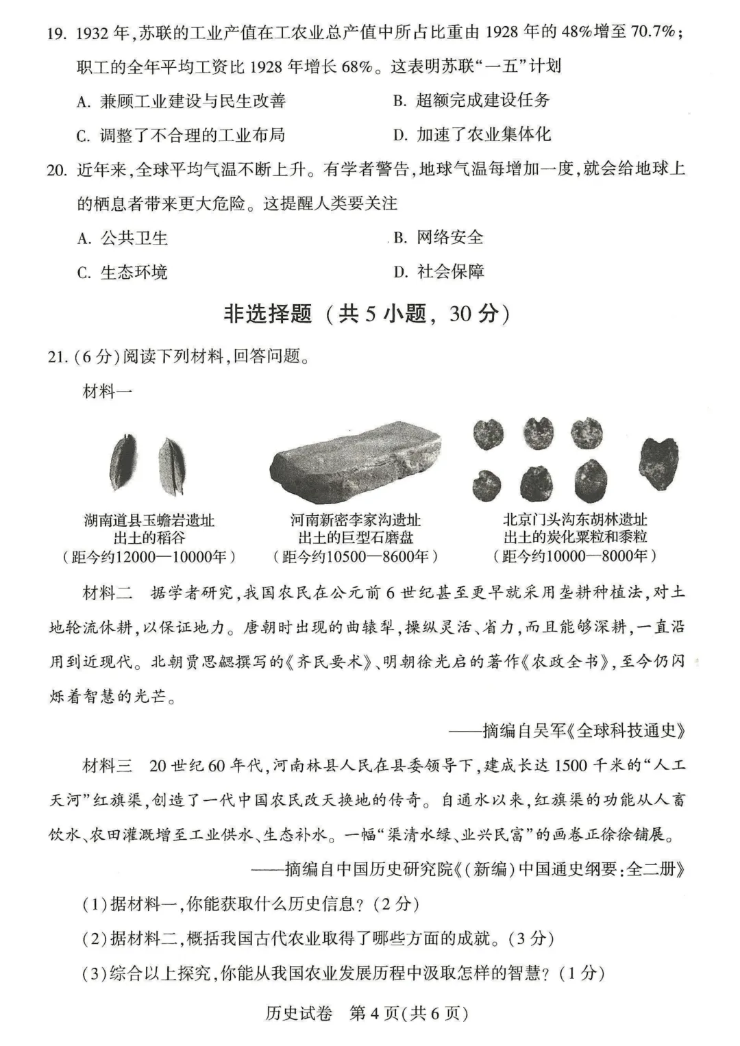 河南省2026年中招考试七科真题试卷及参考答案发布-第61张图片-四季读书网