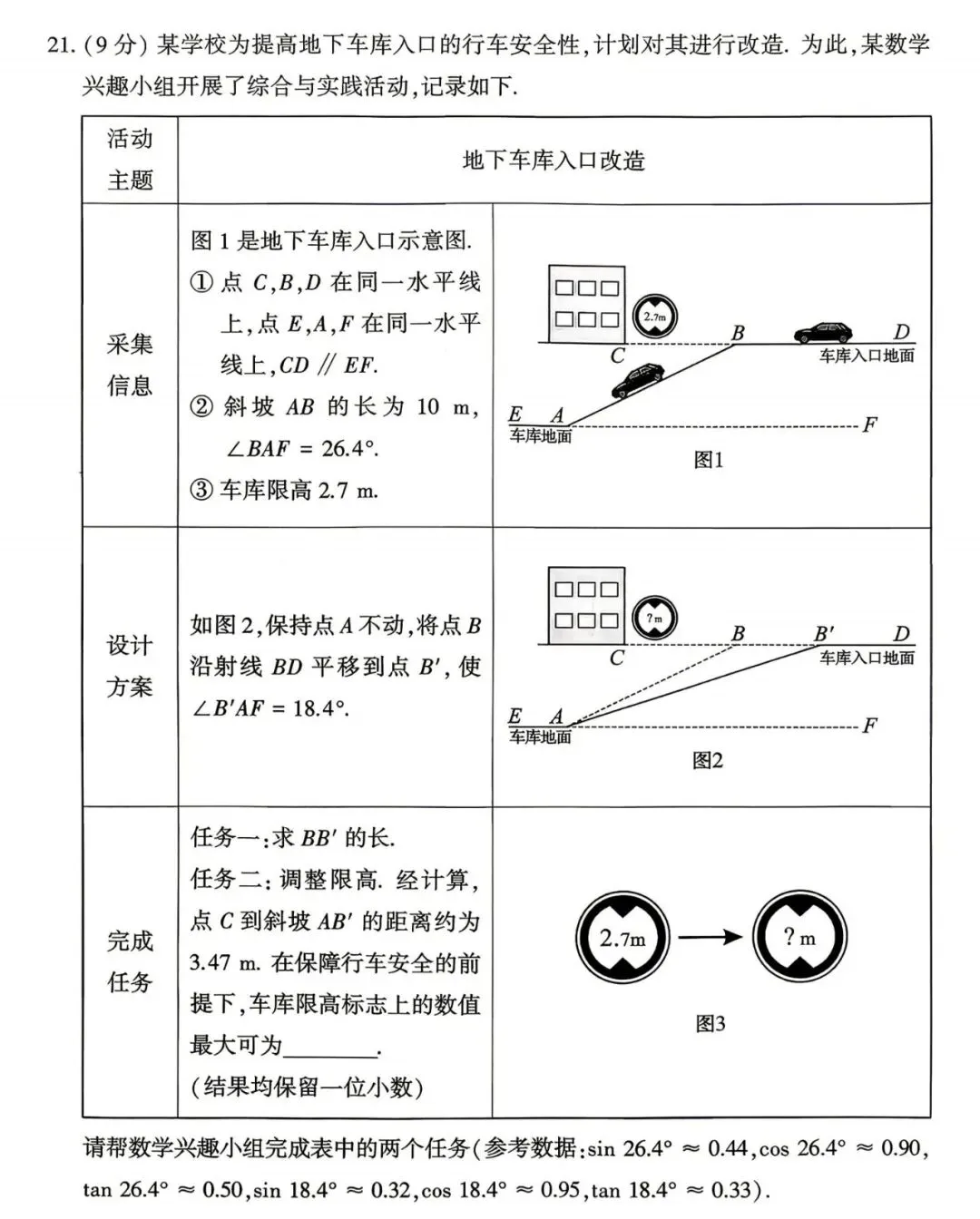 2026河南中考真题七科试卷+答案-第16张图片-四季读书网 2026河南中考真题七科试卷+答案-第16张图片-四季读书网