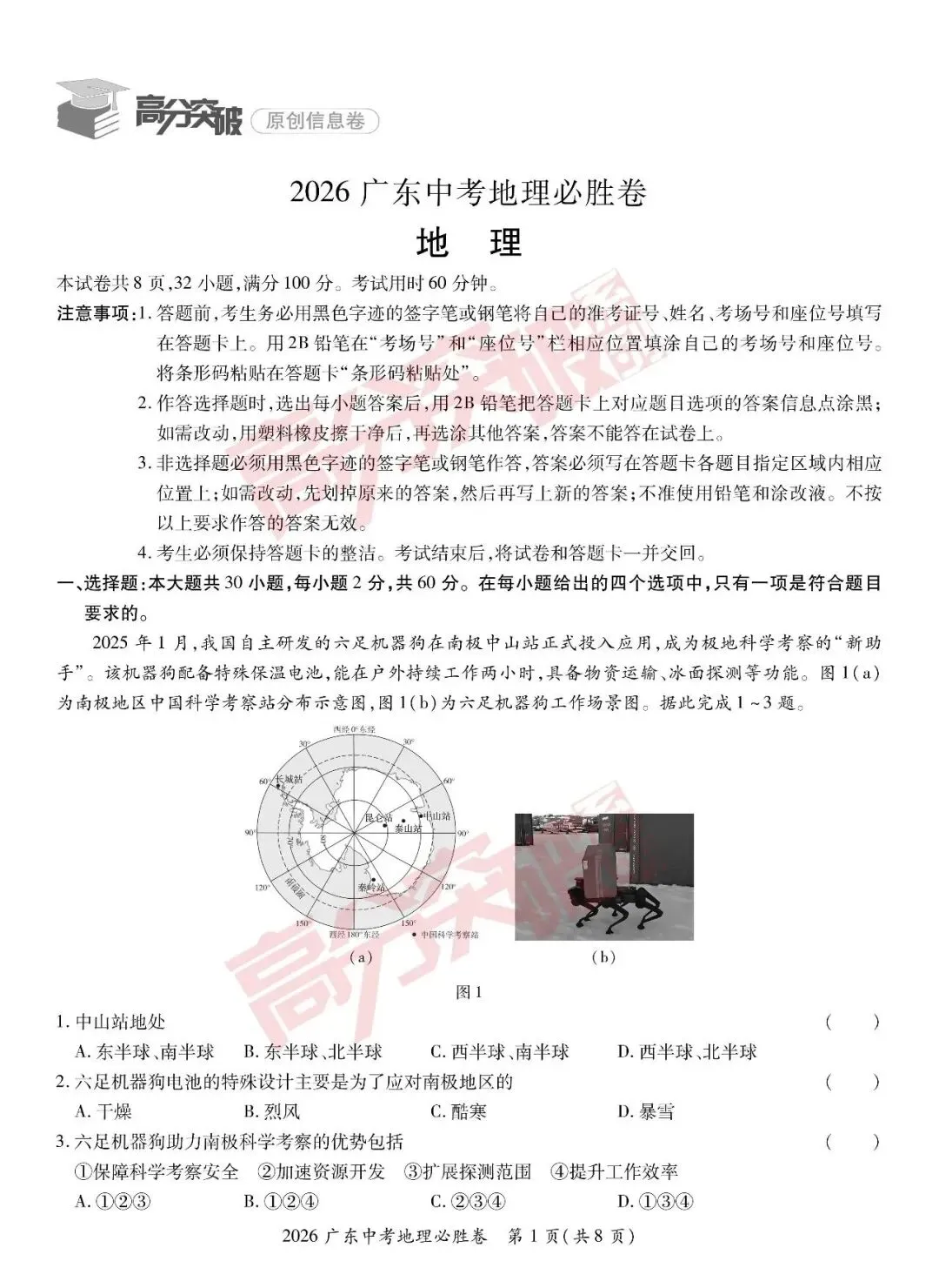 重磅!2026广东中考必胜卷!(9科合集)-第9张图片-四季读书网